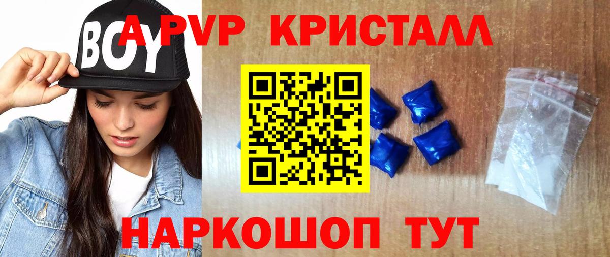 Альфа ПВП Crystall Елизово