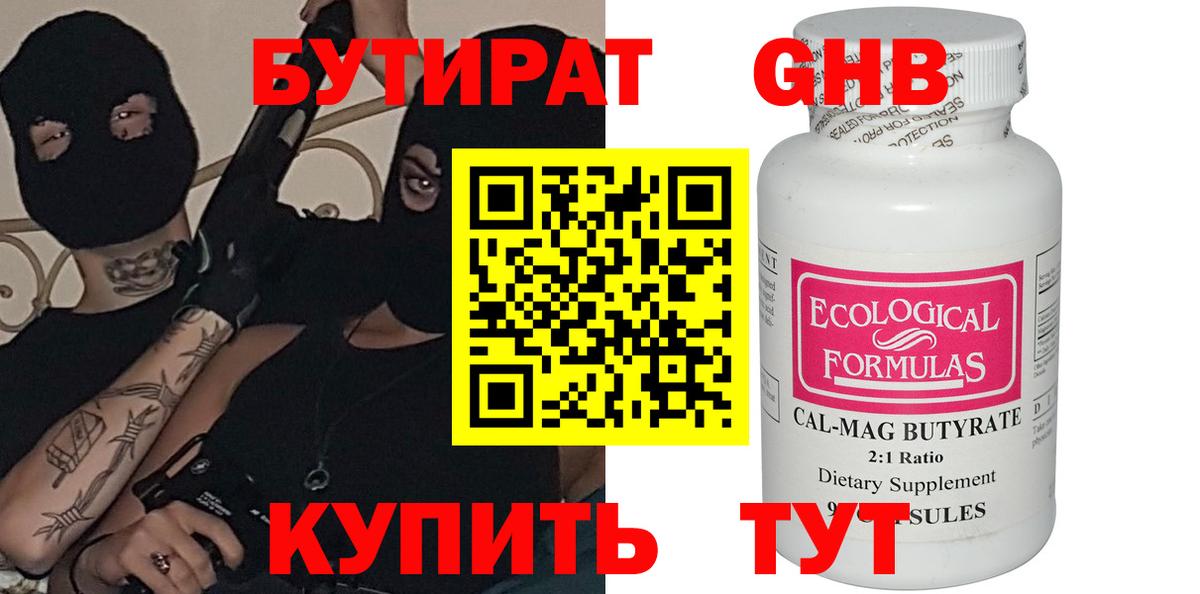 Бутират 99% Елизово