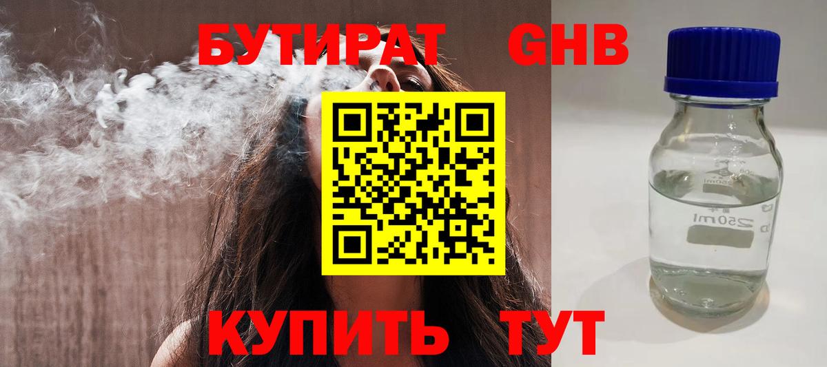 Бутират BDO 33%  Вход с VPN  Елизово 
