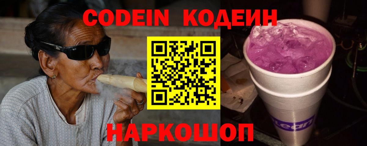 Кодеиновый сироп Lean напиток Lean (лин)  Вход с VPN  Елизово 