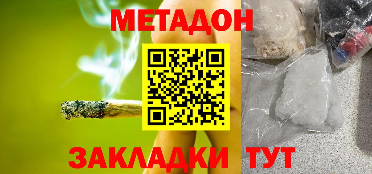 МЕТАДОН VHQ  Вход с VPN  Метадон кристалл  Елизово 